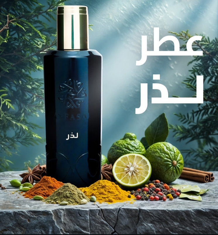 عطر لذر للرجال من انفاسك   -  200مل