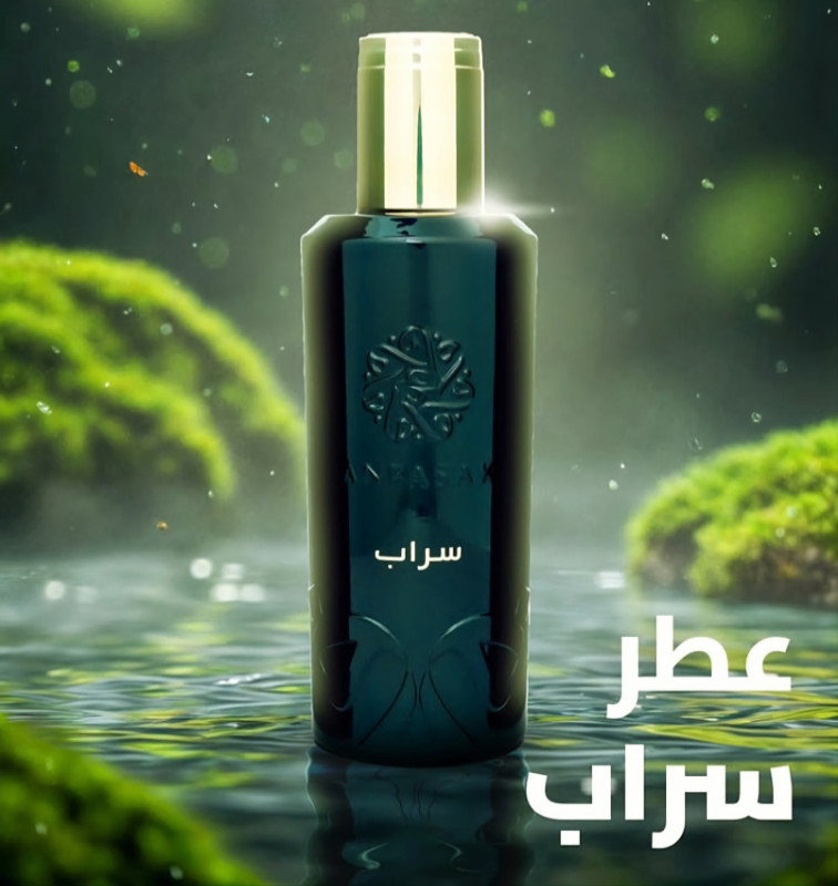 عطر سراب للرجال من انفاسك  - 200 مل