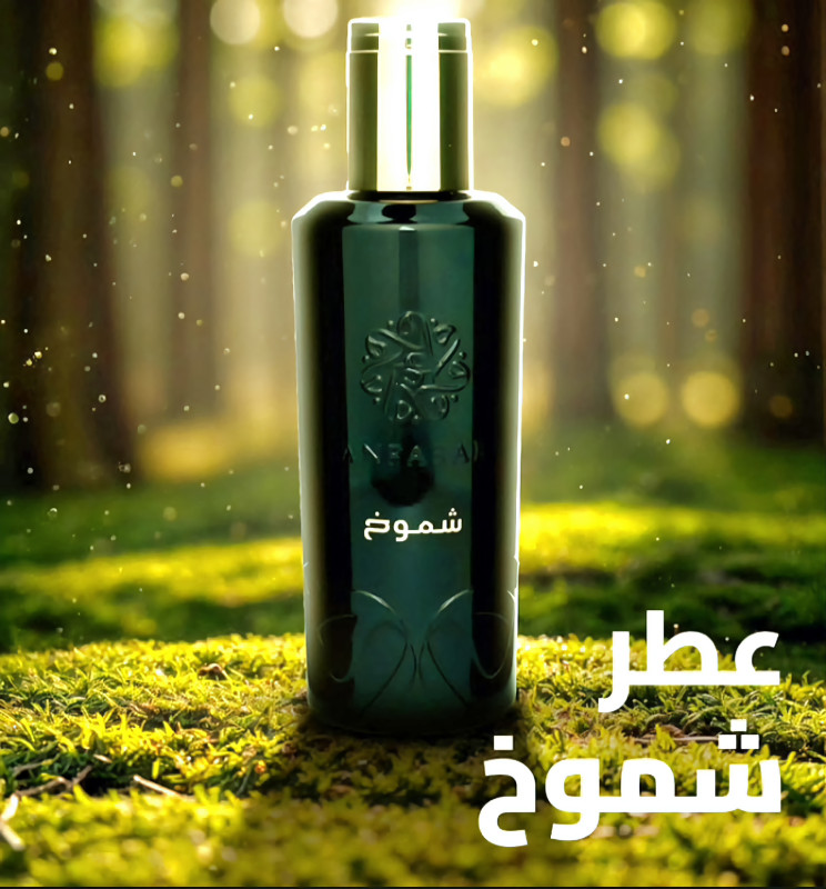 عطر شموخ للرجال من انفاسك  - 200 مل