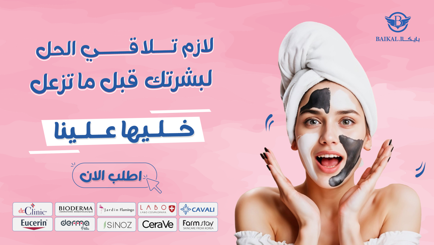 بايكال يمن | Baikal Yemen promo