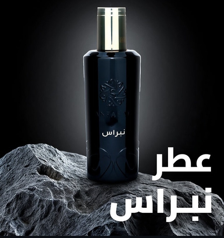عطر نبراس للجنسين من انفاسك  - 200 مل