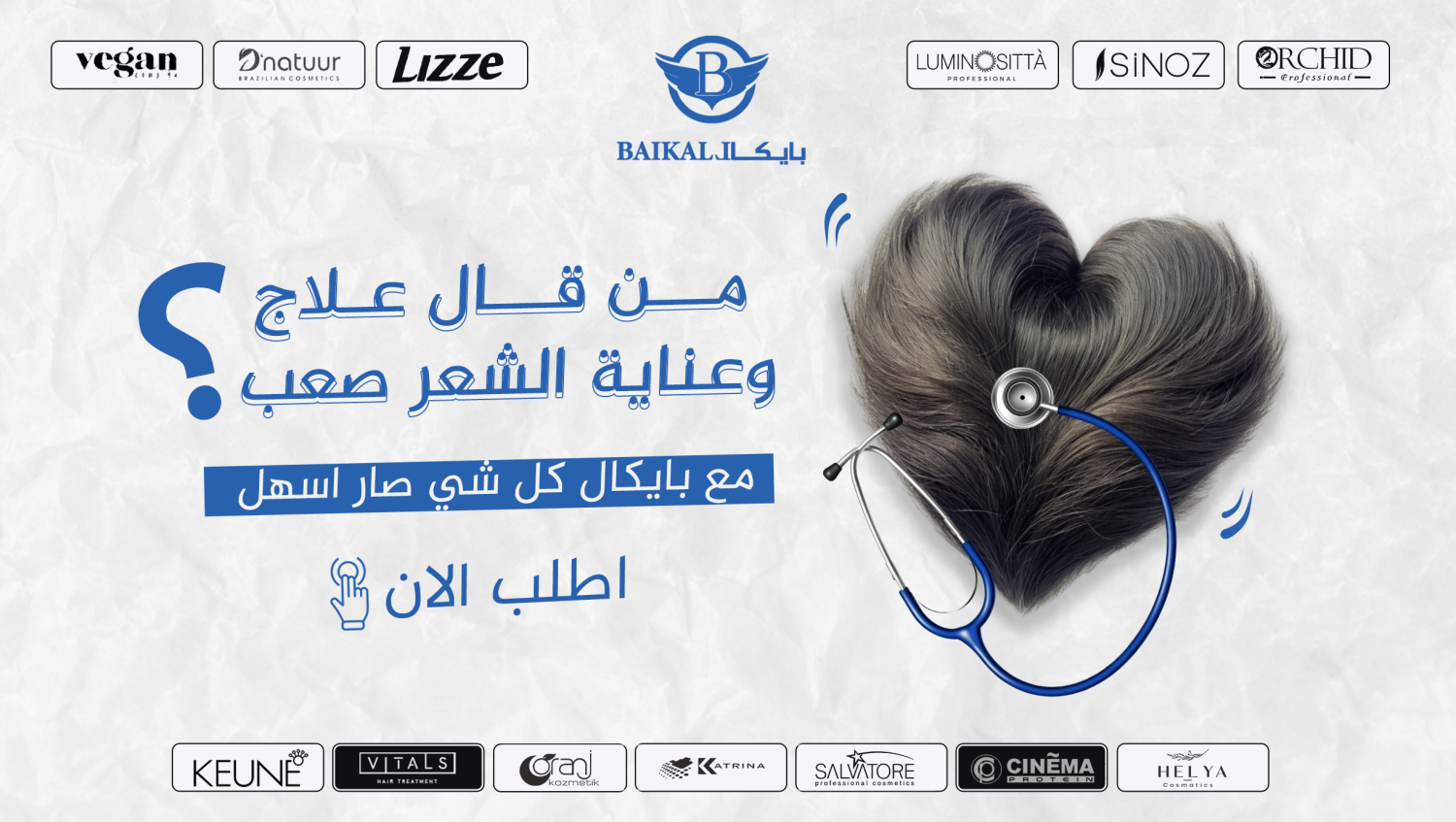 بايكال يمن | Baikal Yemen promo