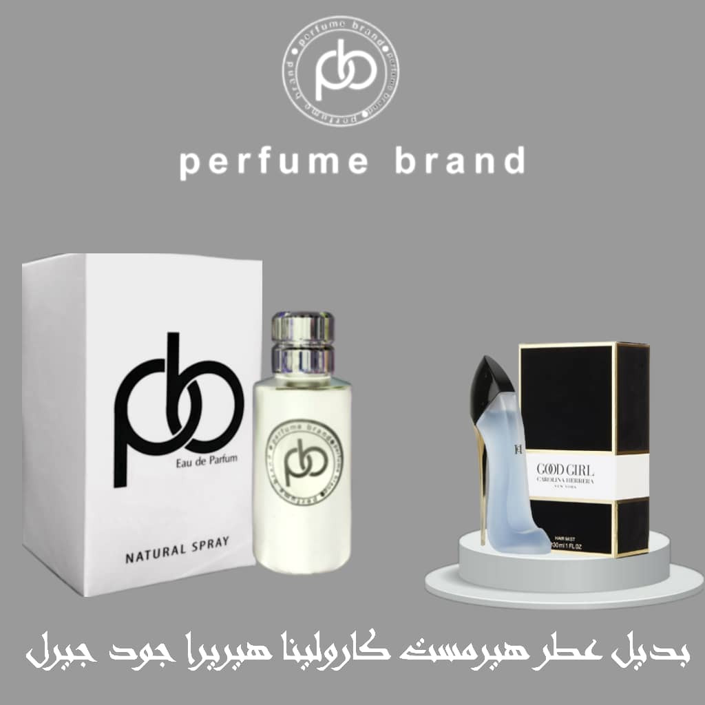 بديل عطرهيرمست جوود جيرل للنساء من بارفيوم براند | اي دي بارفيوم
